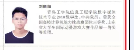 我校刘朝阳同学,上了《人民日报》 我校刘朝阳同学,上了《人民日报》