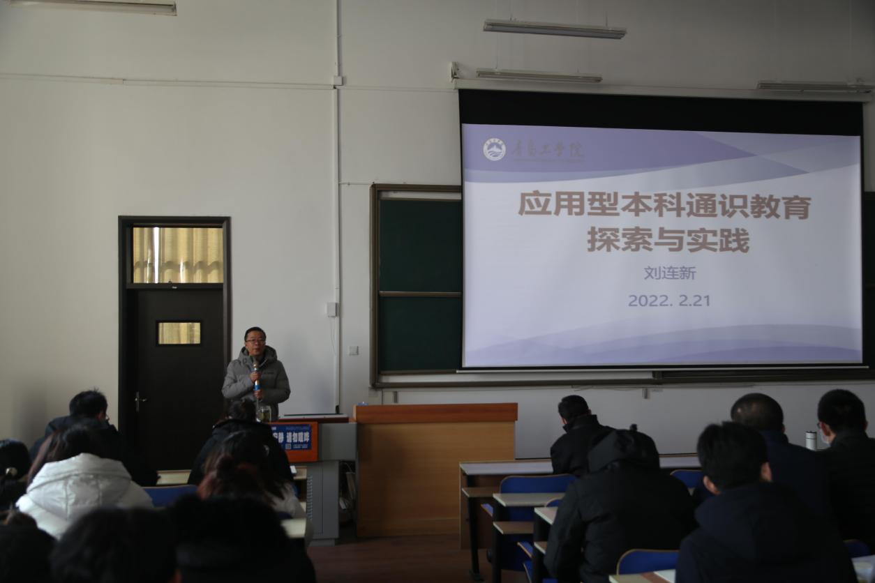 开云电竞网站召开2021-2022学年第二学期全体教职工培训会——应用型本科通识教育专题 开云电竞网站召开2021-2022学年第二学期全体教职工培训会——应用型本科通识教育专题