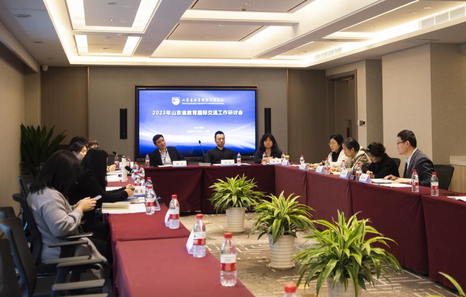 我校应邀出席2023年山东省教育国际交流工作研讨会 我校应邀出席2023年山东省教育国际交流工作研讨会