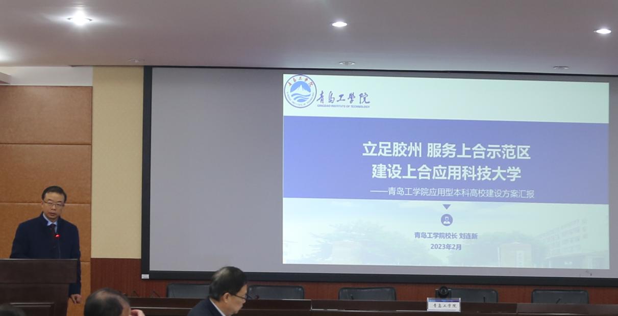 山东省应用型本科高校建设审核论证专家组来校 开展审核论证工作 山东省应用型本科高校建设审核论证专家组来校 开展审核论证工作