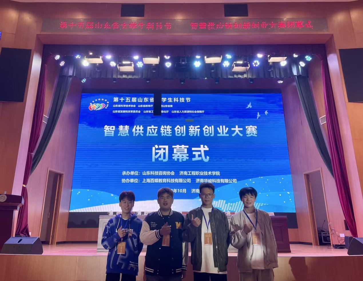 我校学生在山东省大学生智慧供应链创新创业能力大赛中获奖 我校学生在山东省大学生智慧供应链创新创业能力大赛中获奖