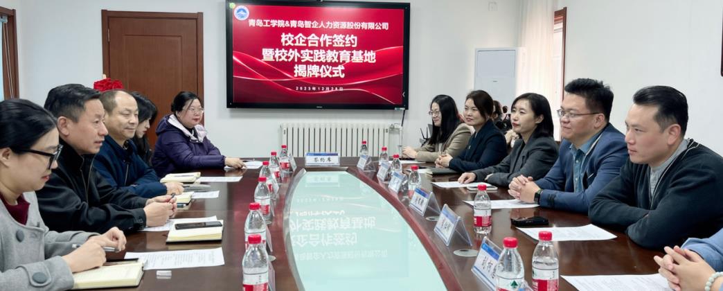我校与青岛智企人力资源股份有限公司校企合作签约仪式成功举办 我校与青岛智企人力资源股份有限公司校企合作签约仪式成功举办