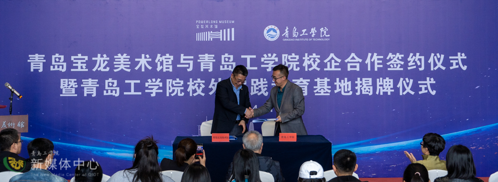 校馆合作共建育人新基地 开云电竞网站与青岛宝龙美术馆举办校企合作签约仪式 校馆合作共建育人新基地 开云电竞网站与青岛宝龙美术馆举办校企合作签约仪式
