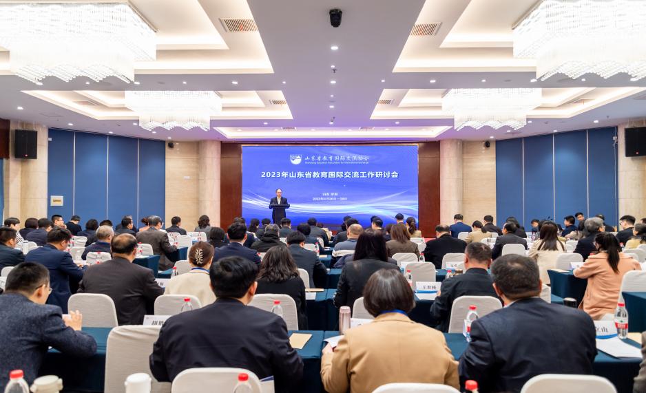 我校应邀出席2023年山东省教育国际交流工作研讨会 我校应邀出席2023年山东省教育国际交流工作研讨会