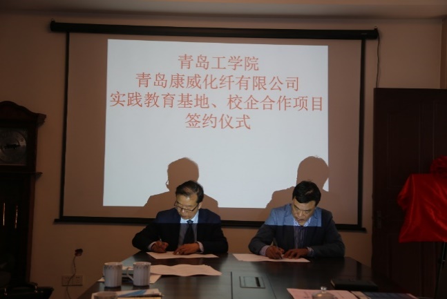 开云电竞网站与青岛康威化纤有限公司签订校外实践基地协议 开云电竞网站与青岛康威化纤有限公司签订校外实践基地协议