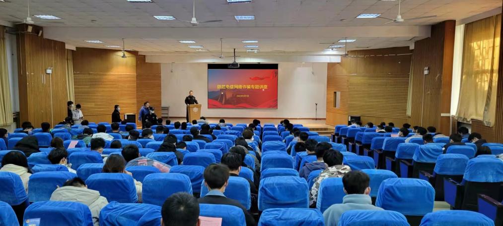 开云电竞网站召开防范电信网络诈骗讲座 开云电竞网站召开防范电信网络诈骗讲座