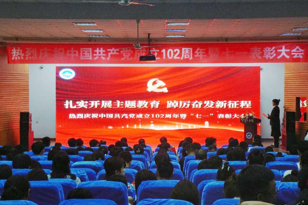 开云电竞网站举行庆祝中国共产党成立102周年暨“七一”表彰大会 开云电竞网站举行庆祝中国共产党成立102周年暨“七一”表彰大会