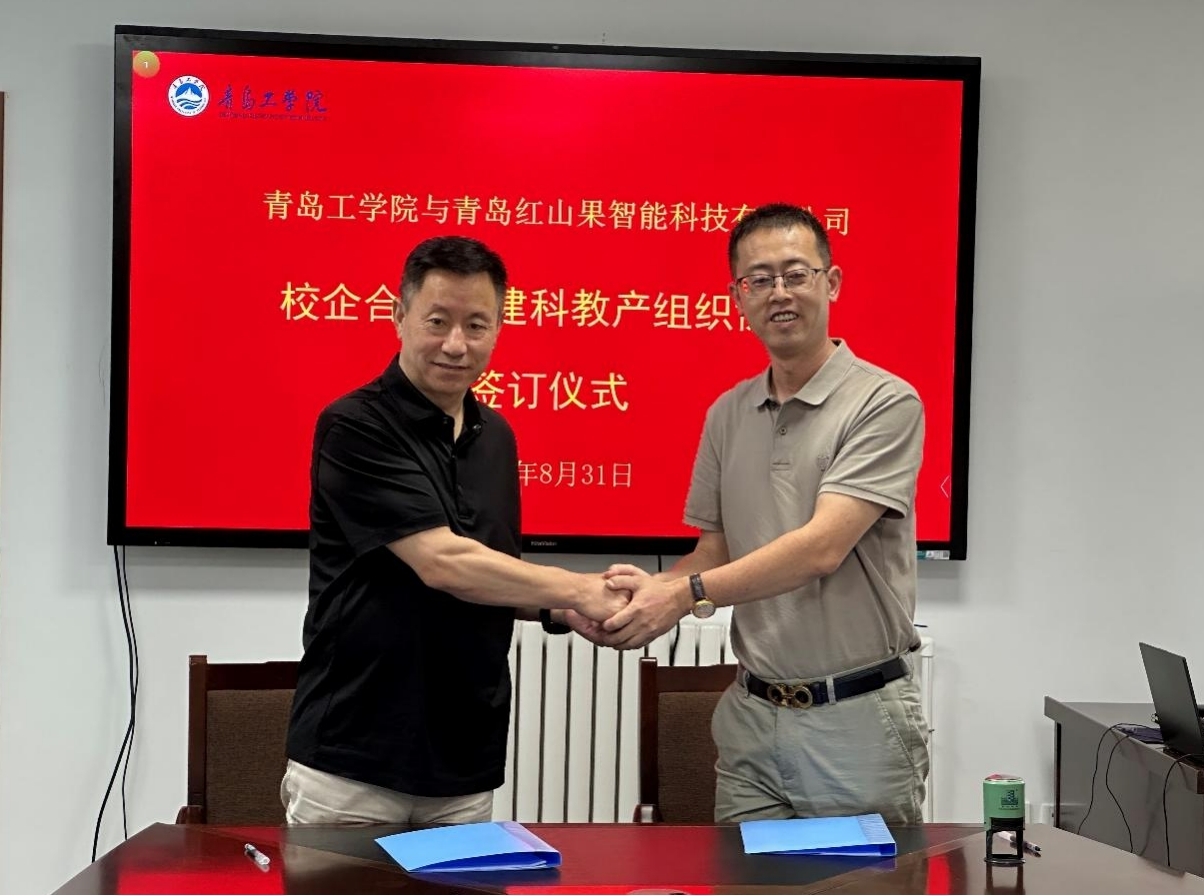 携手青岛红山果,校企合作共建科教产组织 携手青岛红山果,校企合作共建科教产组织
