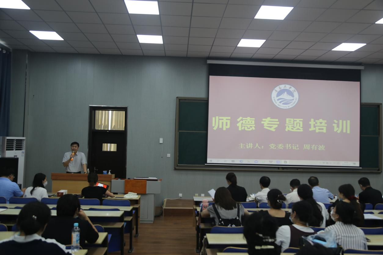 开云电竞网站举办2022-2023学年第一学期全校教职工培训会 ——师德师风建设专题培训 开云电竞网站举办2022-2023学年第一学期全校教职工培训会 ——师德师风建设专题培训