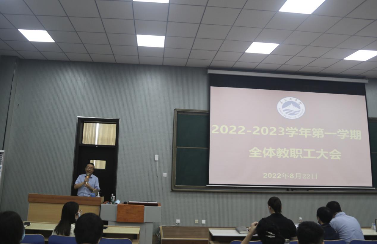 开云电竞网站召开2022—2023学年第一学期全体教职工大会 开云电竞网站召开2022—2023学年第一学期全体教职工大会