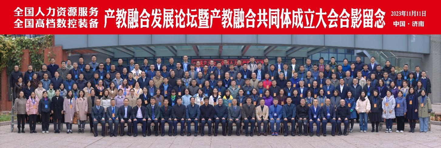 我校作为理事单位受邀参加全国人力资源服务产教融合共同体成立大会 我校作为理事单位受邀参加全国人力资源服务产教融合共同体成立大会