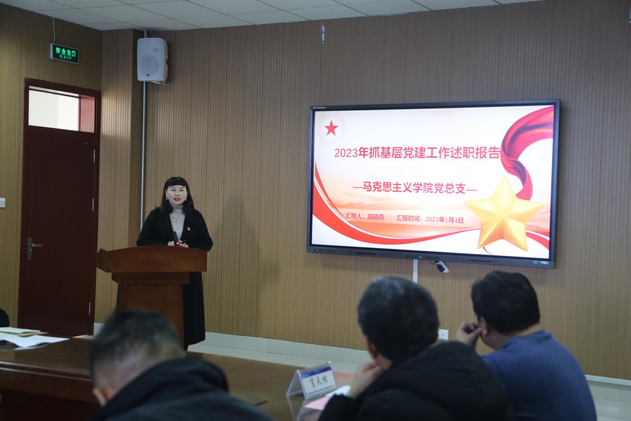 我校召开2023年度党组织书记履行全面从严治党责任和抓基层党建工作述职评议会 我校召开2023年度党组织书记履行全面从严治党责任和抓基层党建工作述职评议会