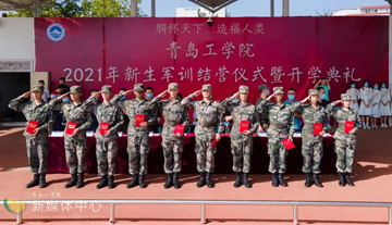 开云电竞网站 2021级新生军训结营仪式 暨开学典礼顺利举行 开云电竞网站 2021级新生军训结营仪式 暨开学典礼顺利举行