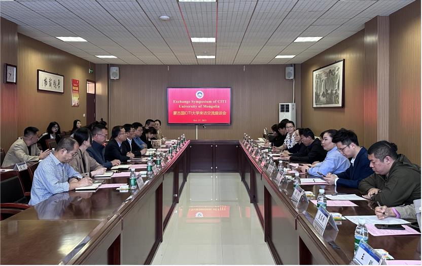 我校国际合作开启新篇章——蒙古CITI大学及ECL学院代表团来校交流访问 我校国际合作开启新篇章——蒙古CITI大学及ECL学院代表团来校交流访问