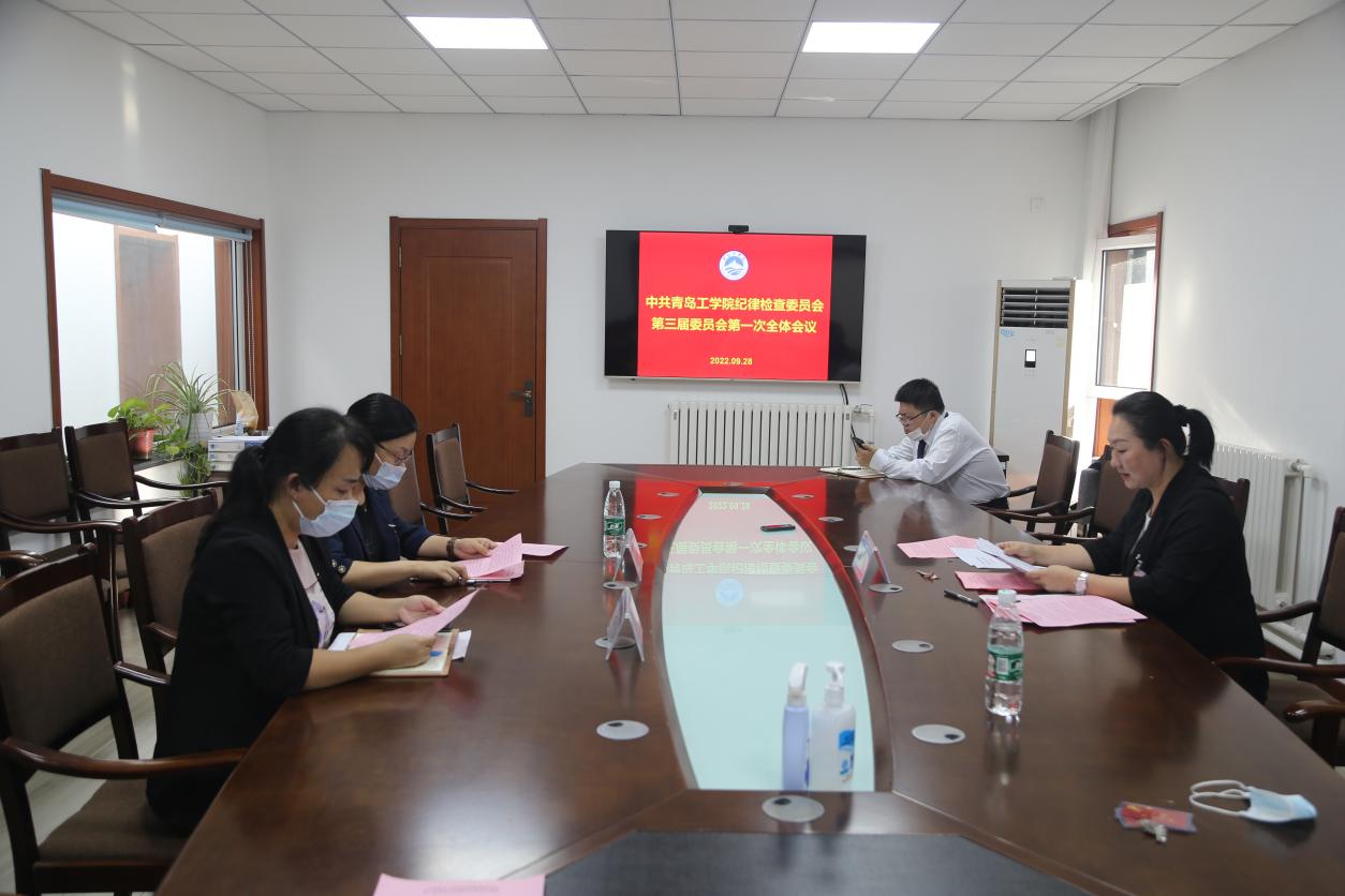 开云电竞网站召开中共开云电竞网站纪律检查委员会第三届委员会第一次全体会议 开云电竞网站召开中共开云电竞网站纪律检查委员会第三届委员会第一次全体会议