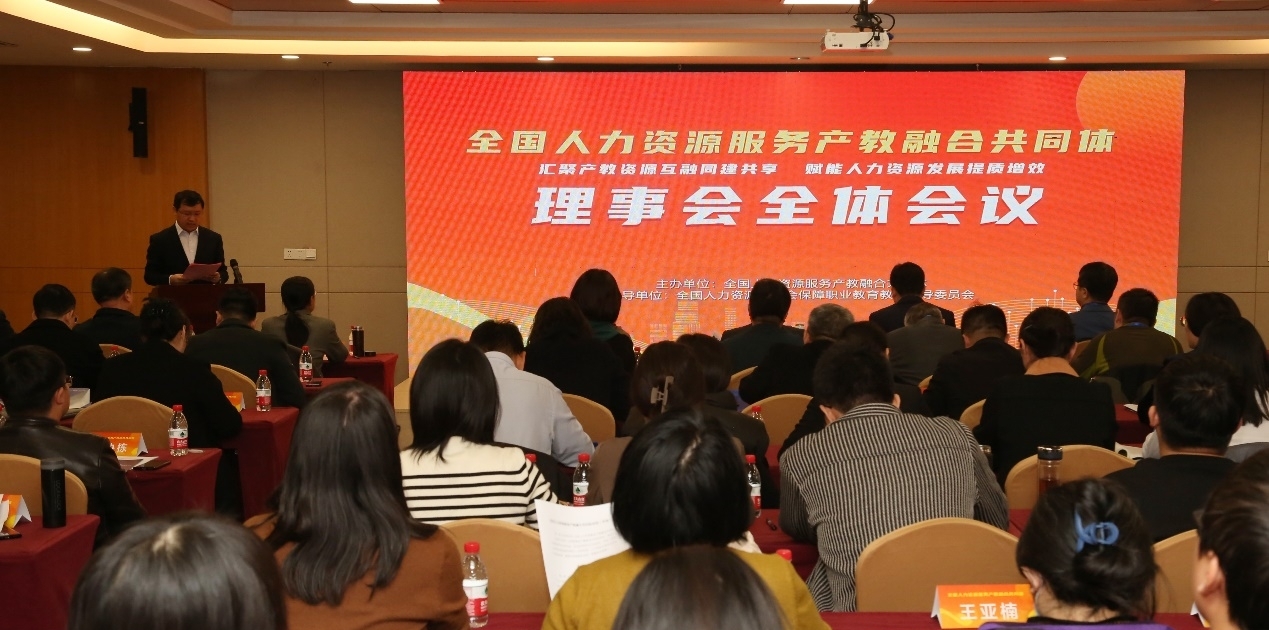 我校作为理事单位受邀参加全国人力资源服务产教融合共同体成立大会 我校作为理事单位受邀参加全国人力资源服务产教融合共同体成立大会
