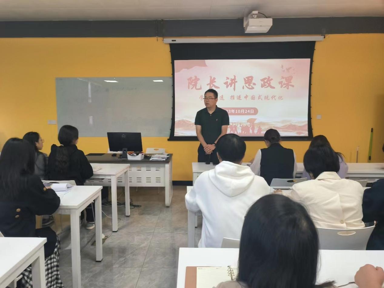 学深悟透,推进中国式现代化——院长讲思政课 学深悟透,推进中国式现代化——院长讲思政课