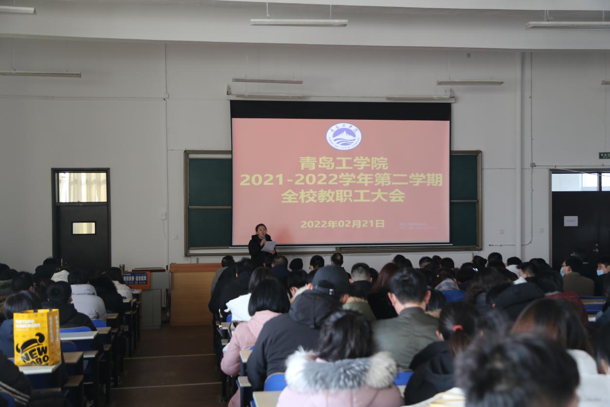 开云电竞网站召开2021-2022学年第二学期全体教职工大会 开云电竞网站召开2021-2022学年第二学期全体教职工大会