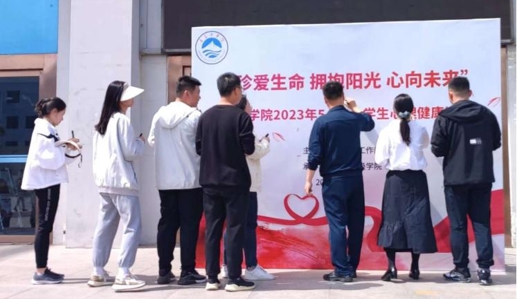 我校隆重举行2023年“5.25”大学生心理健康活动月启动仪式 我校隆重举行2023年“5.25”大学生心理健康活动月启动仪式
