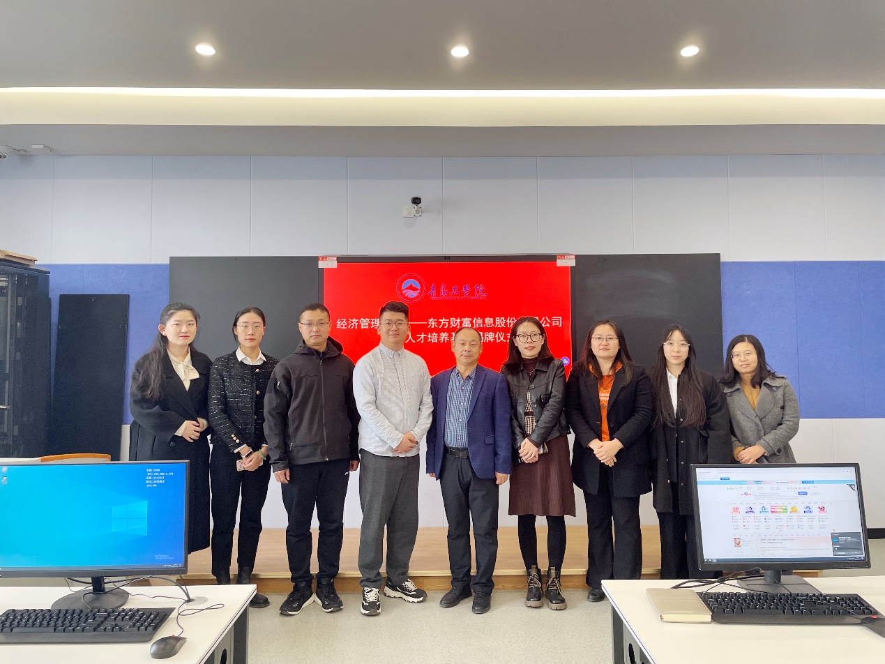 经济管理学院与东方财富信息股份有限公司——校企人才培养基地揭牌仪式 经济管理学院与东方财富信息股份有限公司——校企人才培养基地揭牌仪式