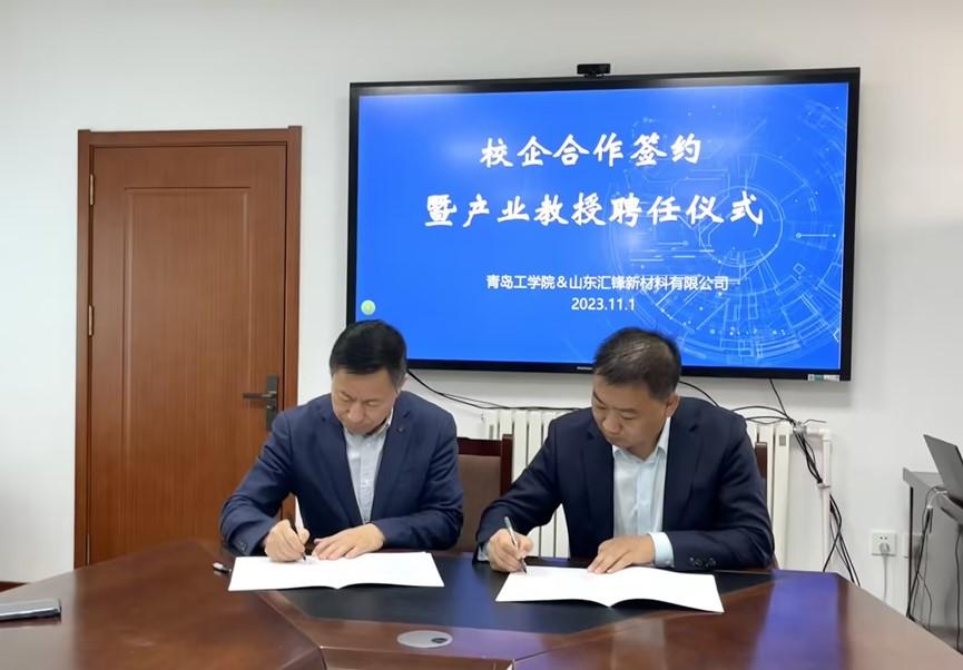 开云电竞网站与山东汇锋新材料有限公司举行校企合作签约暨产业教授聘任仪式 开云电竞网站与山东汇锋新材料有限公司举行校企合作签约暨产业教授聘任仪式