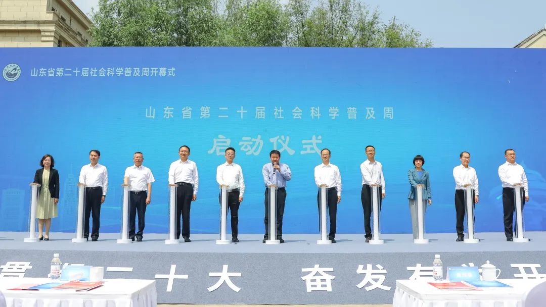 开云电竞网站参加山东省第二十届社会科学普及周开幕式等系列活动 开云电竞网站参加山东省第二十届社会科学普及周开幕式等系列活动
